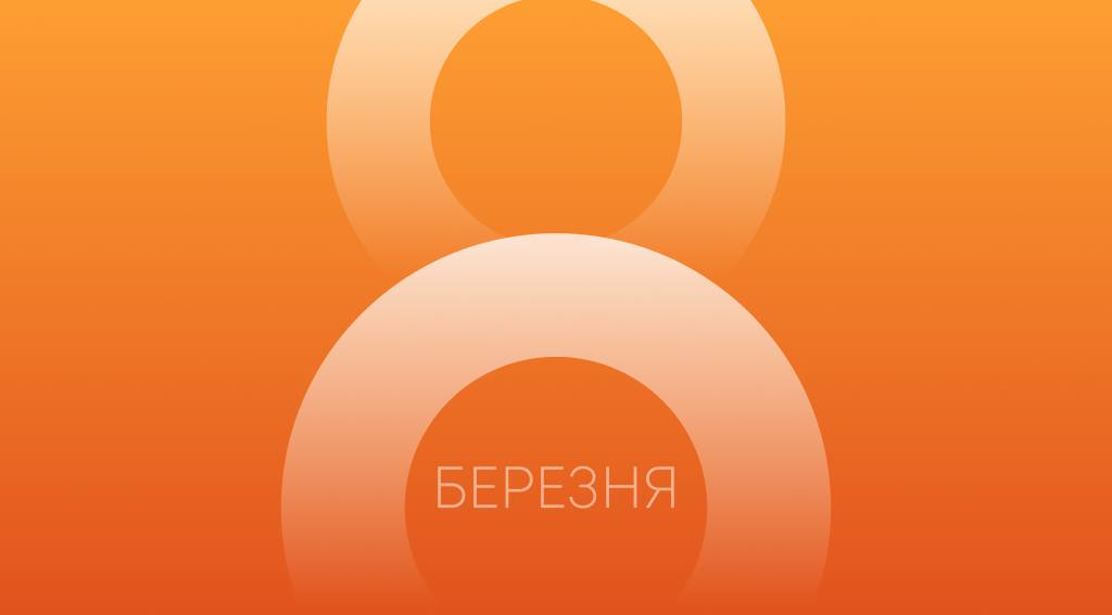 Что подарить девушке на 8 марта  