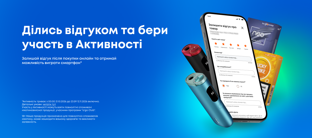 Бери участь у Активності «Залиш відгук - отримай шанс виграти iPhone»*