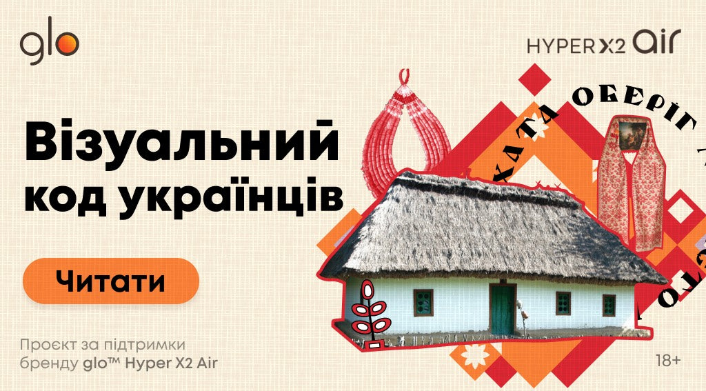 Візуальний код українців: новий спецпроєкт від glo™