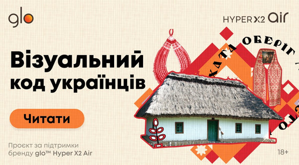 Візуальний код українців: новий спецпроєкт від glo™