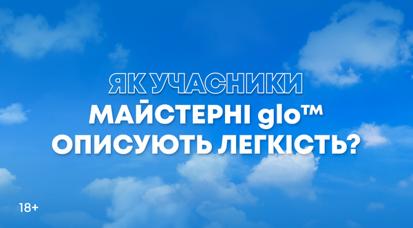Де шукають легкість користувачі glo™: три історії