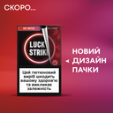 Стики Lucky Strike Red Switch 4
