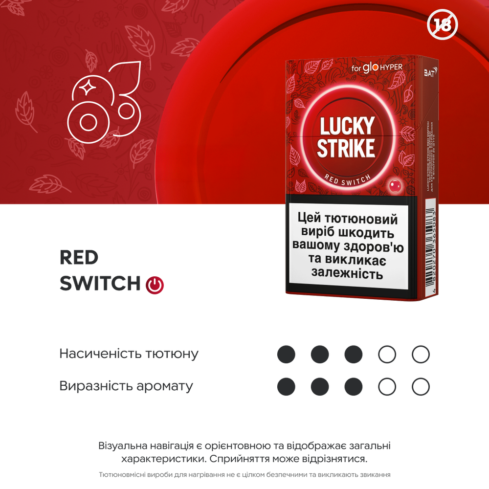 Блок стіків Lucky Strike Sticks Red Switch 2