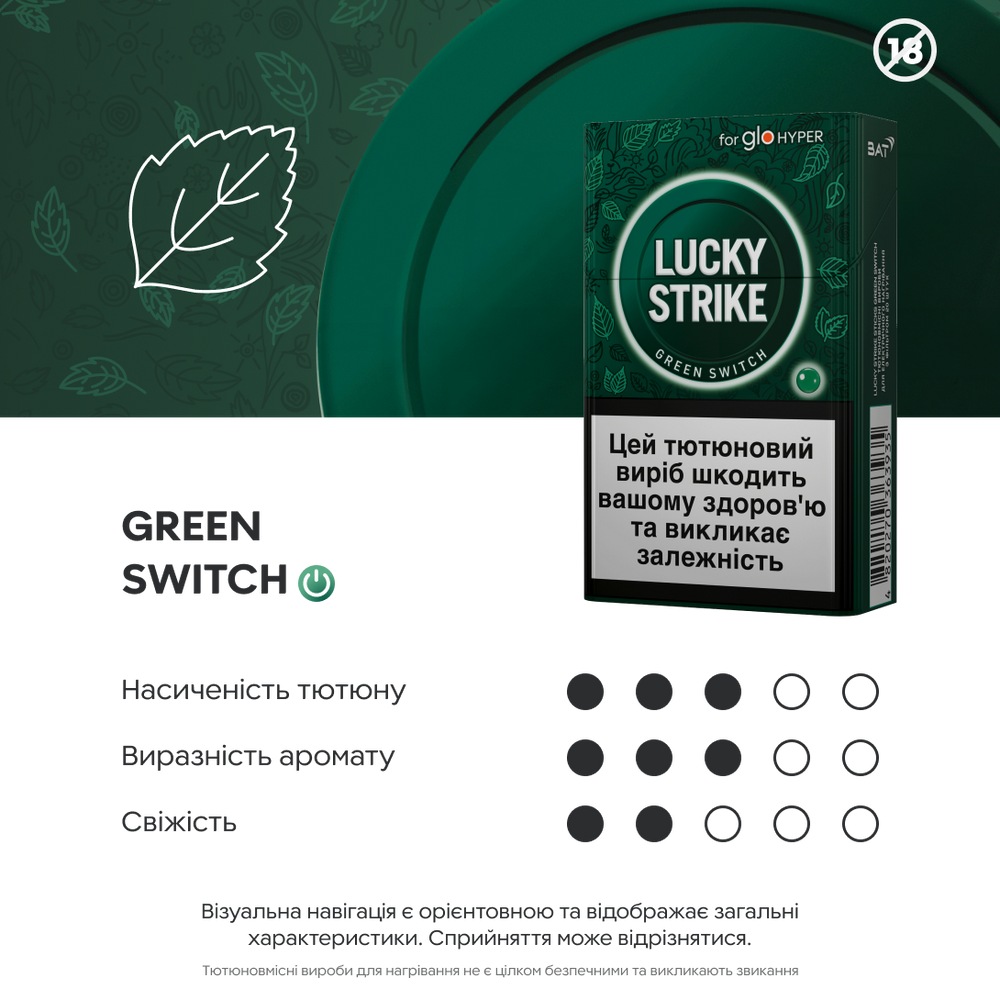 Стіки Lucky Strike Sticks Green Switch 2