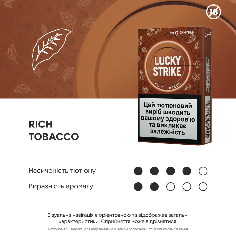 Стіки Lucky Strike Sticks Rich Tobacco 2