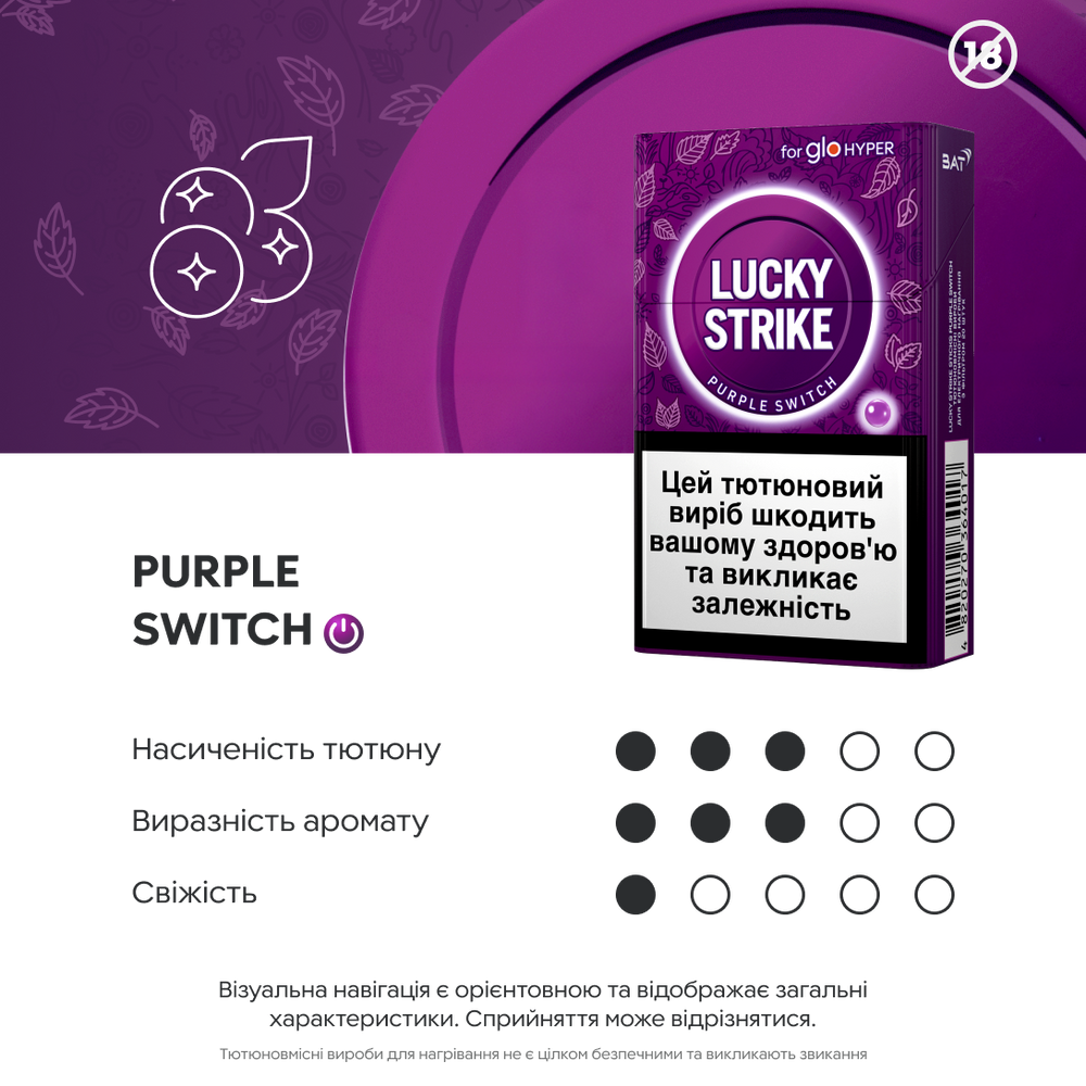 Стики Lucky Strike Purple Switch 2