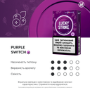 Стики Lucky Strike Purple Switch 2