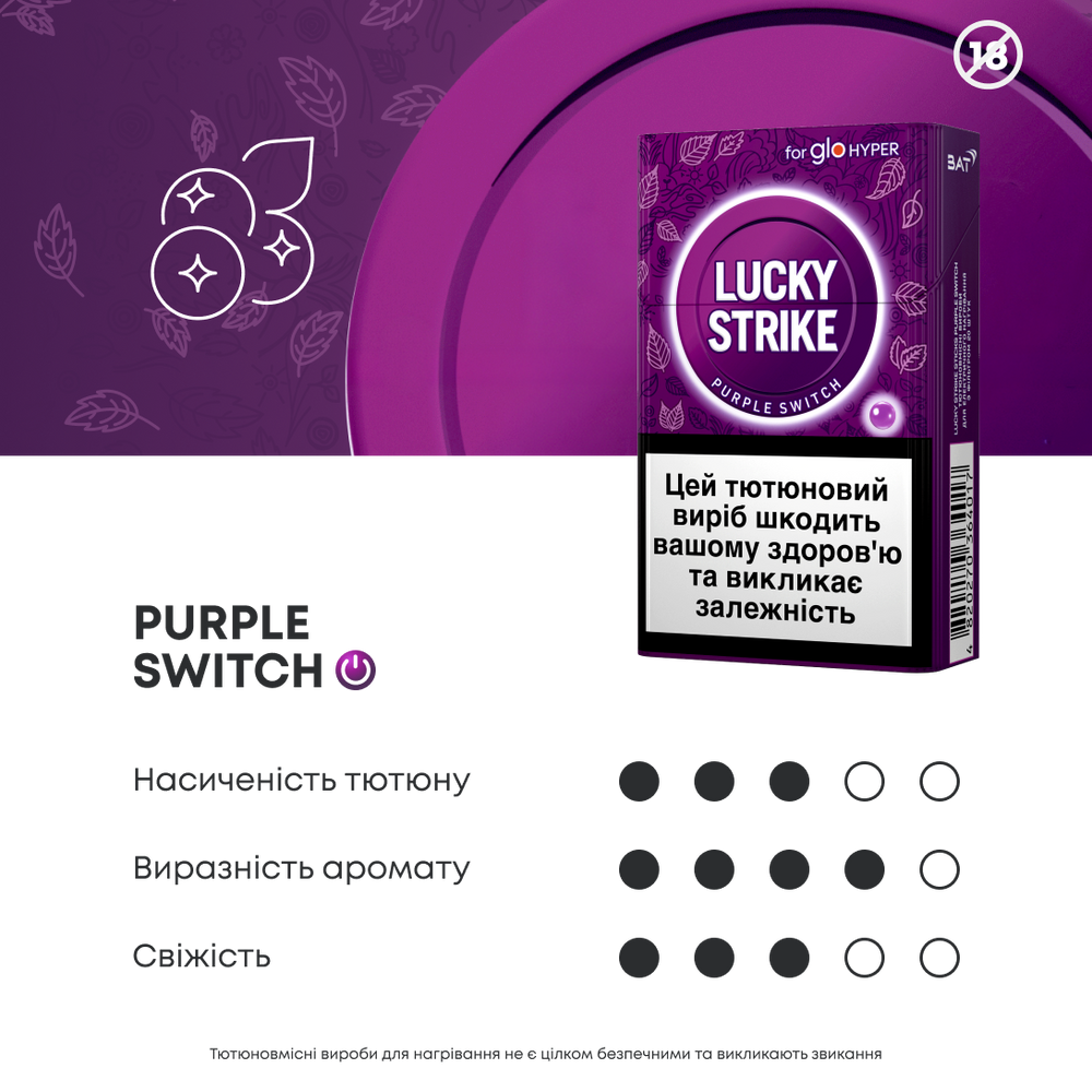 Стіки «Lucky Strike Purple Switch» 3