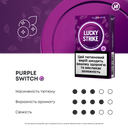 Стіки «Lucky Strike Purple Switch» 3