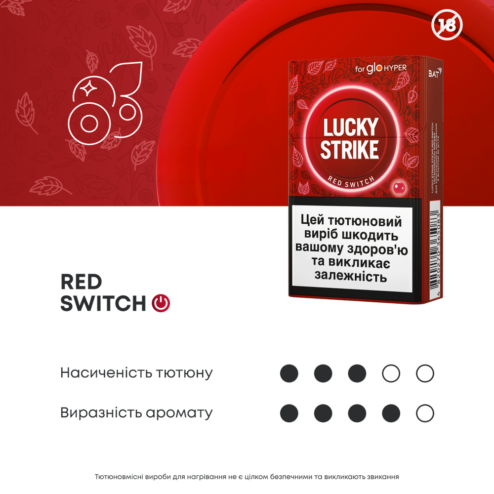 Стіки Lucky Strike Sticks Red Switch 2