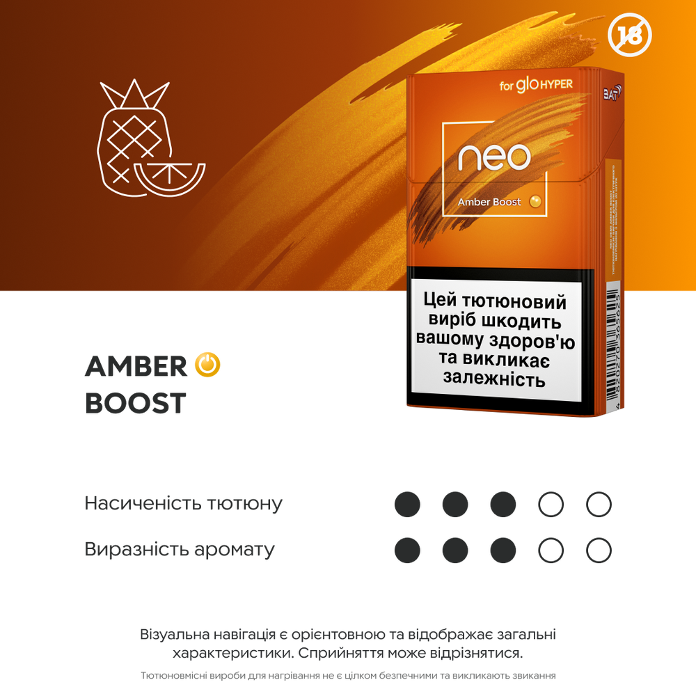 Стіки neo Amber Boost 3