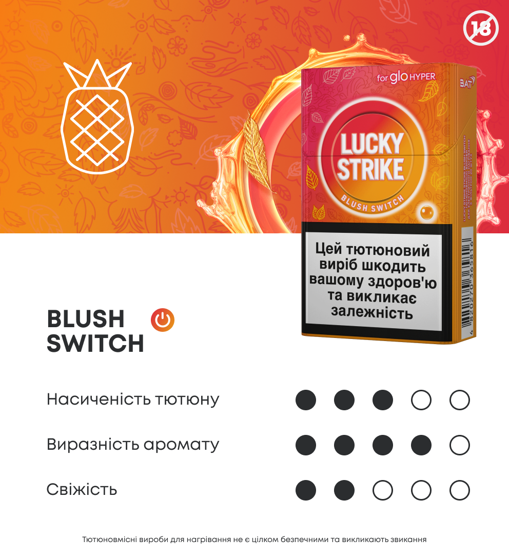 Стіки Lucky Strike Sticks Blush Switch 2
