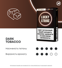 Стики Lucky Strike Dark Tobacco 3