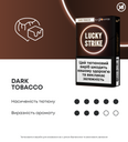 Стіки «Lucky Strike Sticks Dark Tobacco» 2