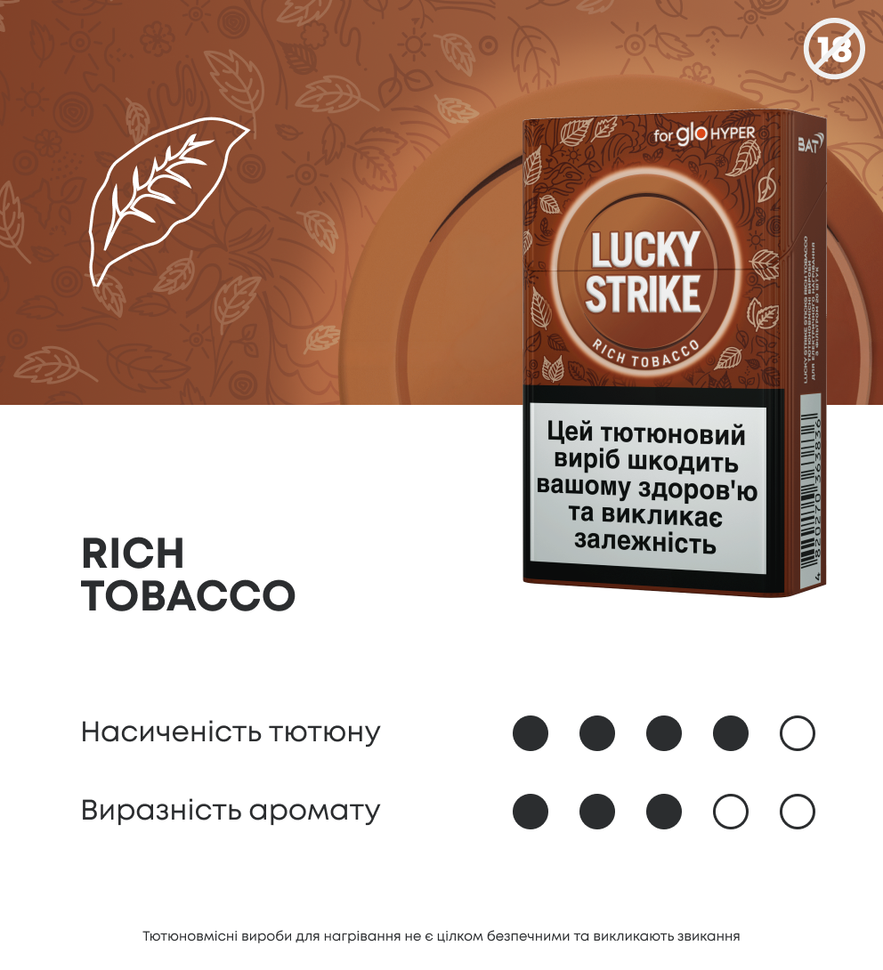 Стіки Lucky Strike Sticks Rich Tobacco за підпискою 2