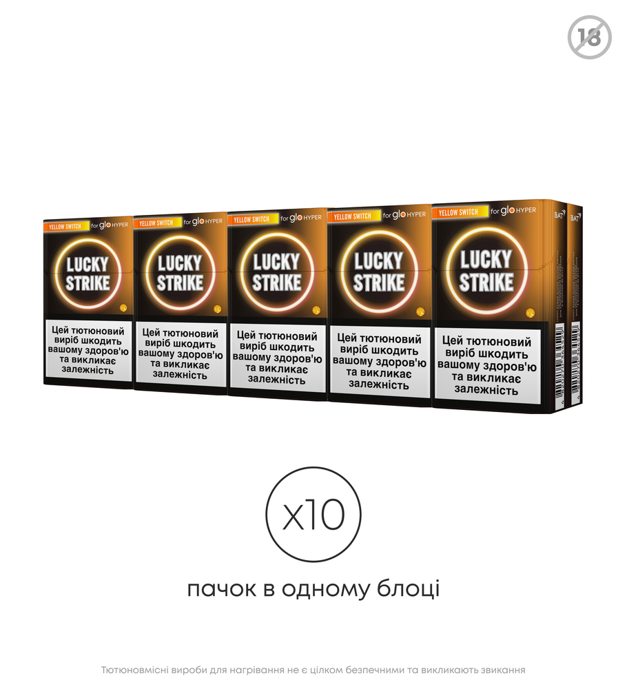 Стіки Lucky Strike Yellow Switch 2