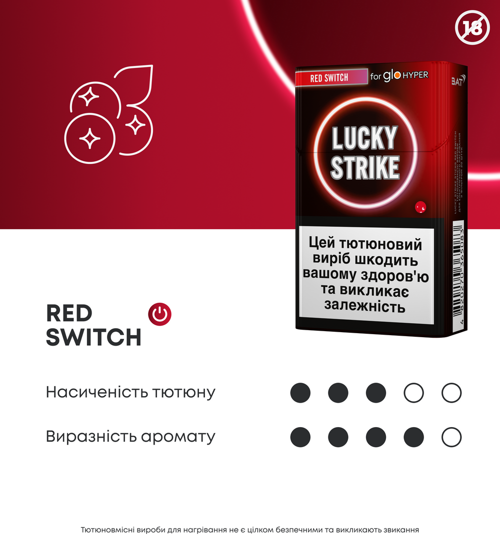 Стіки Lucky Strike Sticks Red Switch за підпискою 2