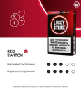 Стики Lucky Strike Red Switch 2