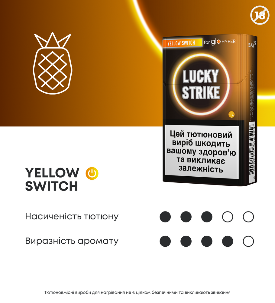 Стіки Lucky Strike Yellow Switch