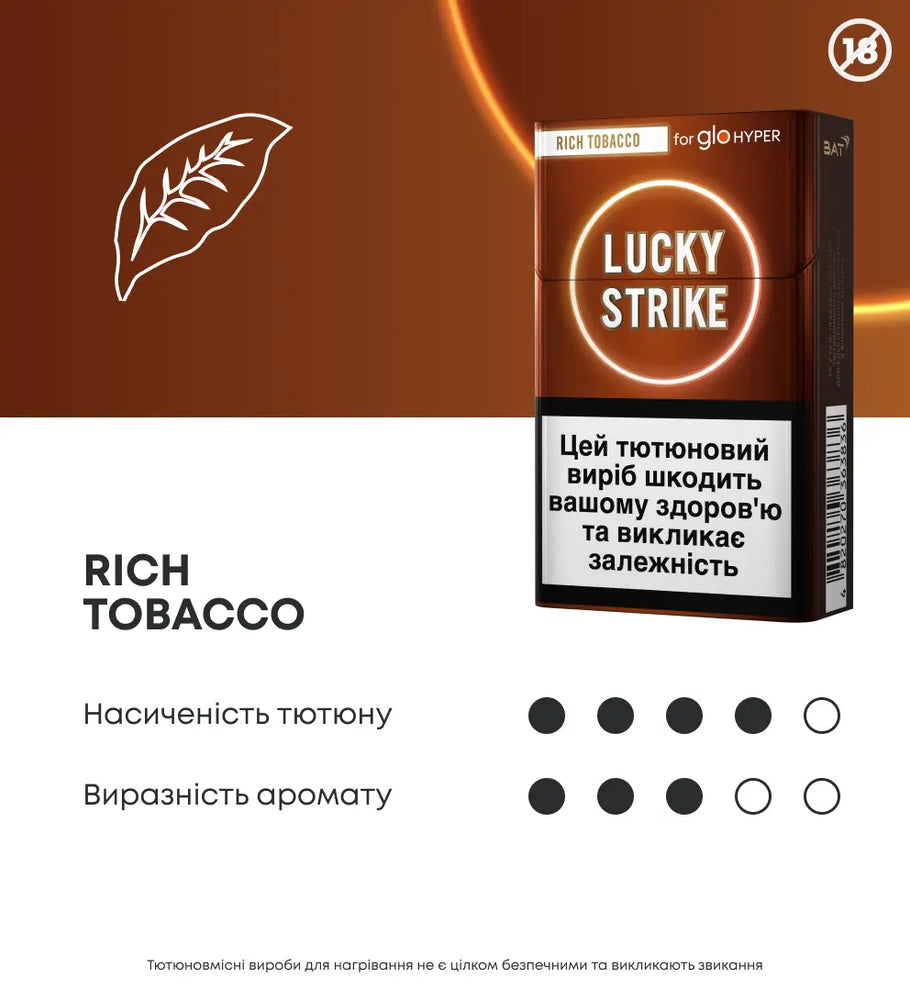 Стіки Lucky Strike Sticks Rich Tobacco за підпискою 2