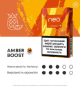 Блок стиков neo Demi Amber Boost 3
