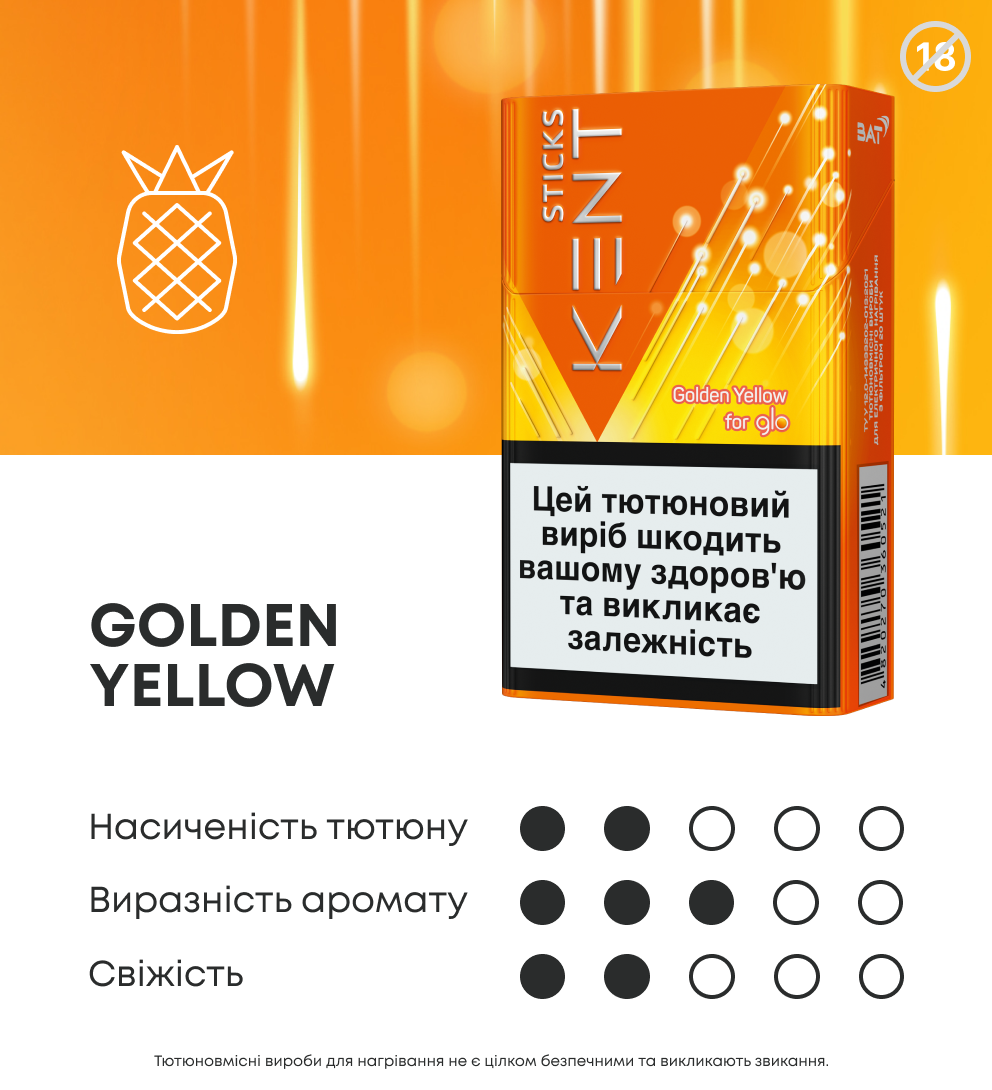 Стіки Kent Golden Yellow за підпискою 2