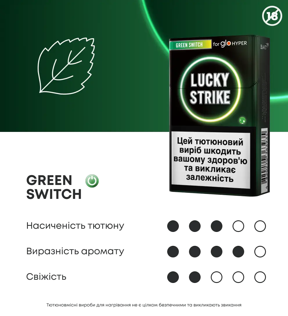 Стіки Lucky Strike Sticks Green Switch 3