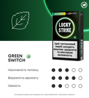 Стіки Lucky Strike Sticks Green Switch 3