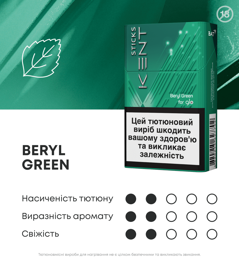 Стіки Kent Beryl Green 3