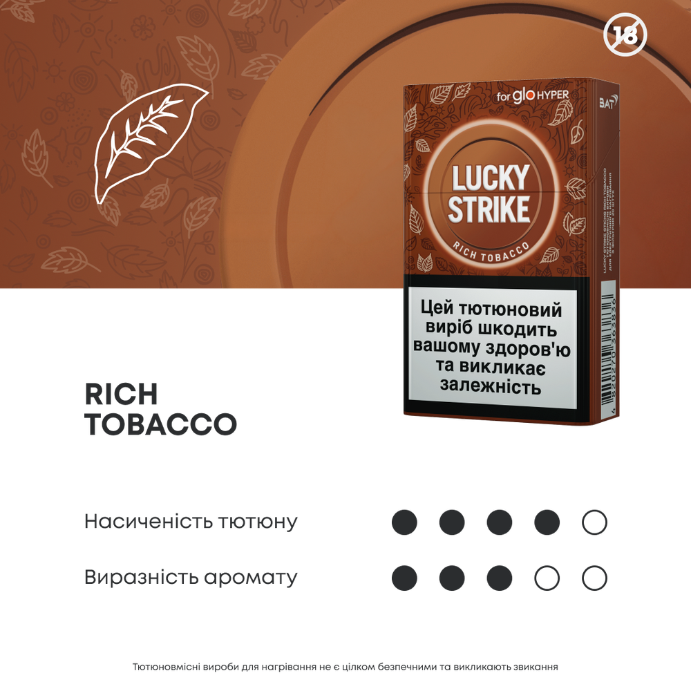 Стіки «Lucky Strike Rich Tobacco» 3