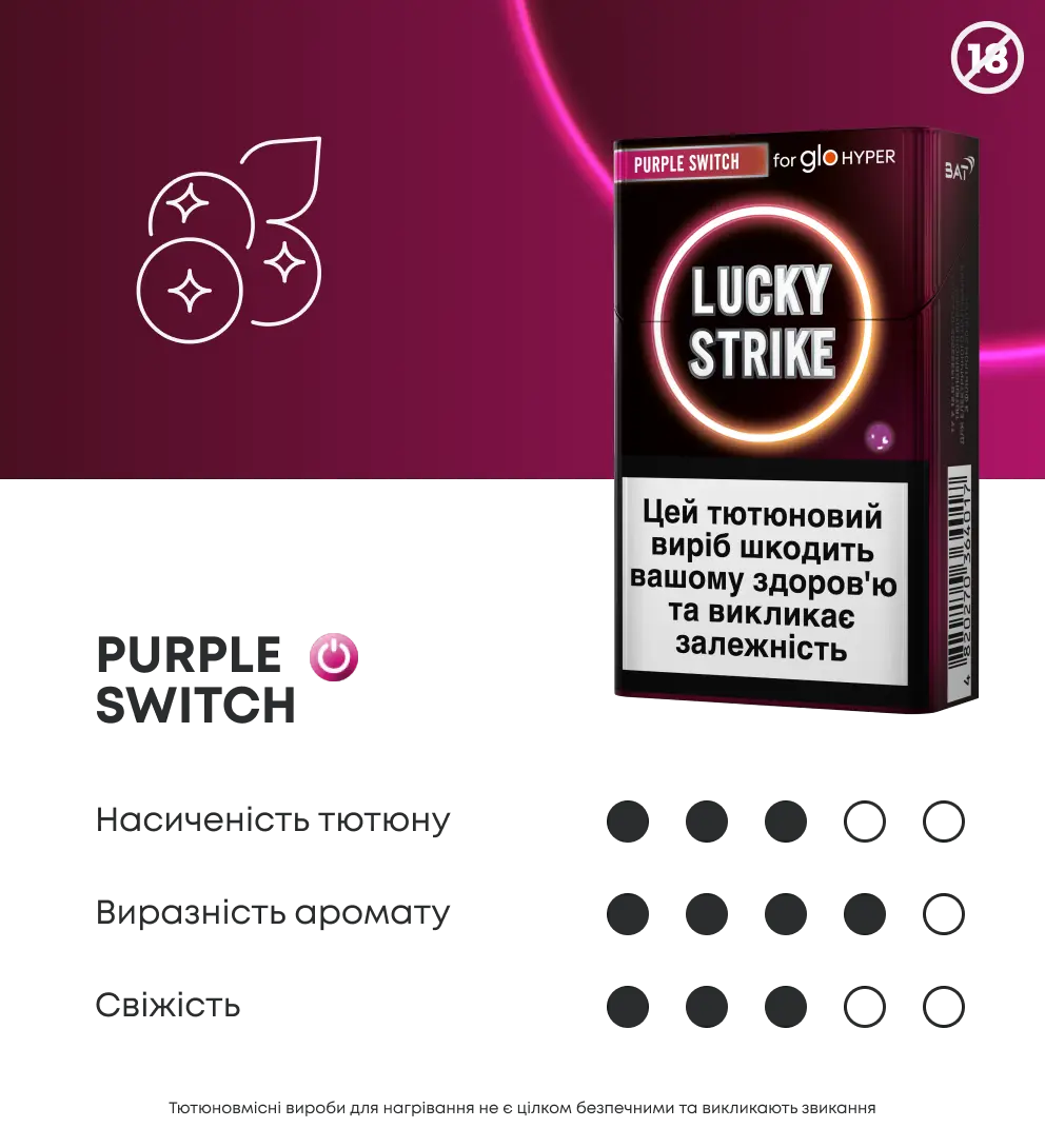 Стики Lucky Strike Purple Switch 3