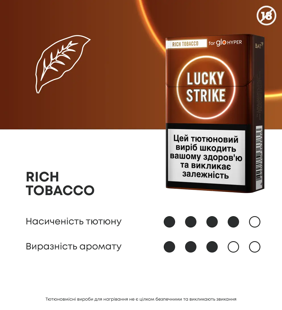 Стіки Lucky Strike Sticks Rich Tobacco 3