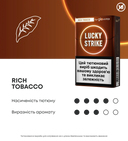 Стіки Lucky Strike Sticks Rich Tobacco 3