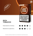 Стіки «Lucky Strike Rich Tobacco» 3