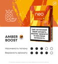 Стіки «neo Demi Amber Boost» 3