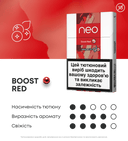 Стіки neo Boost Red за підпискою 2