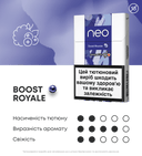 Стіки neo Boost Royale 3