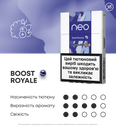 Стіки «neo Boost Royale» 3