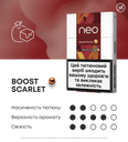 Стіки «neo Boost Scarlet» 3
