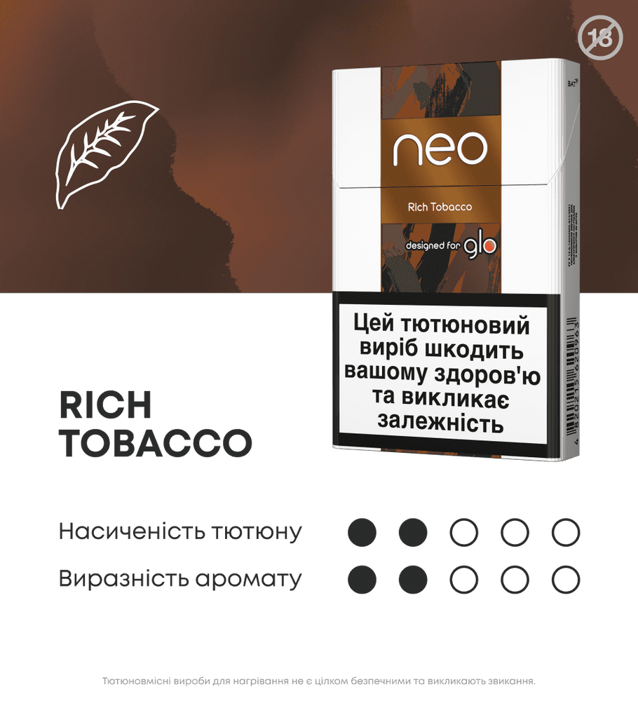 Стики neo Rich Tobacco