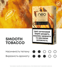 Стіки neo Demi Smooth Tobacco