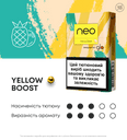 Стіки «neo Demi Yellow Boost» 3