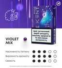 Стики Kent Violet Mix 3